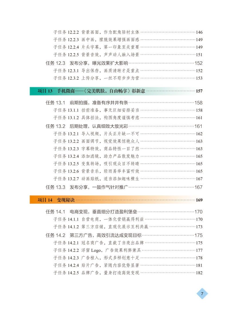 新媒体综合实践教程——目录样章-7.jpg