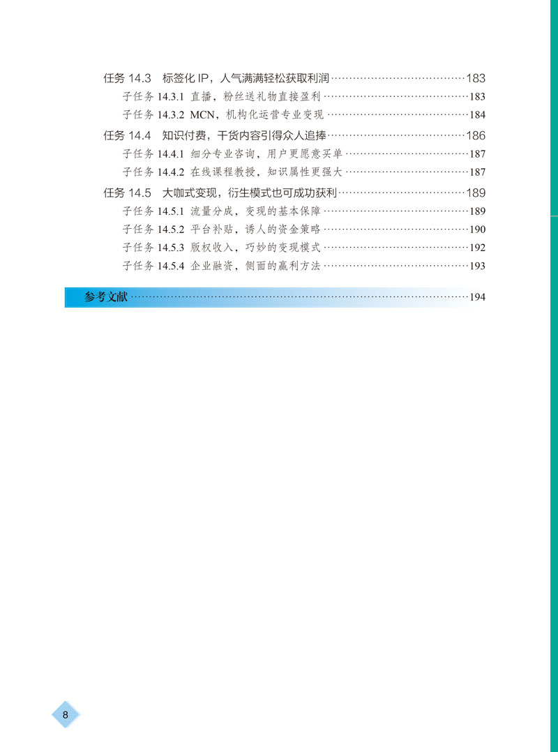 新媒体综合实践教程——目录样章-8.jpg