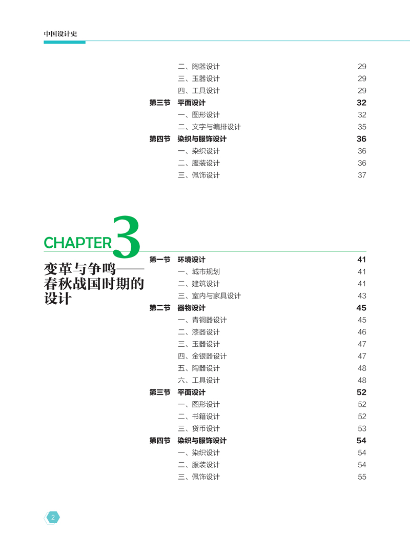 中国设计史-目录样章-2.jpg