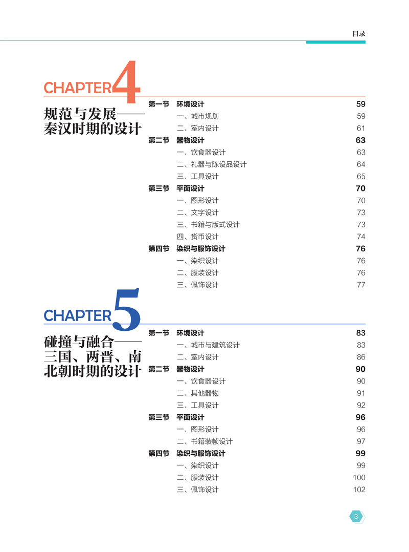 中国设计史-目录样章-3.jpg