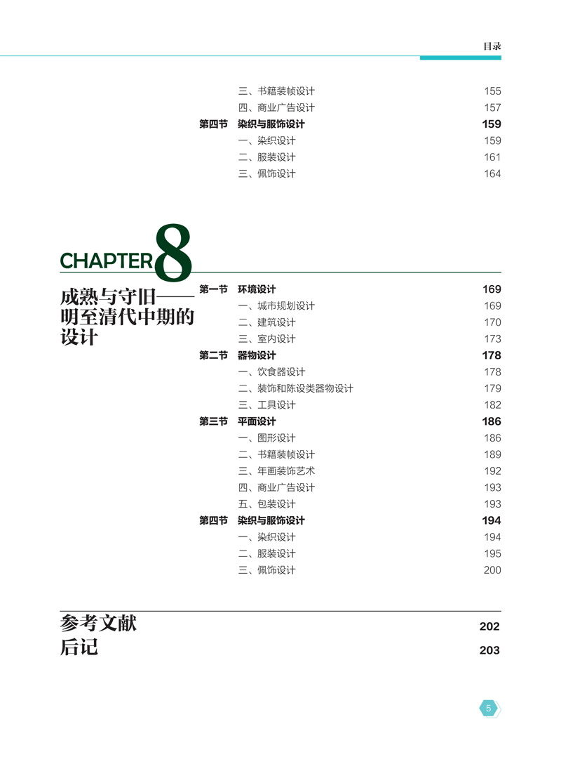 中国设计史-目录样章-5.jpg