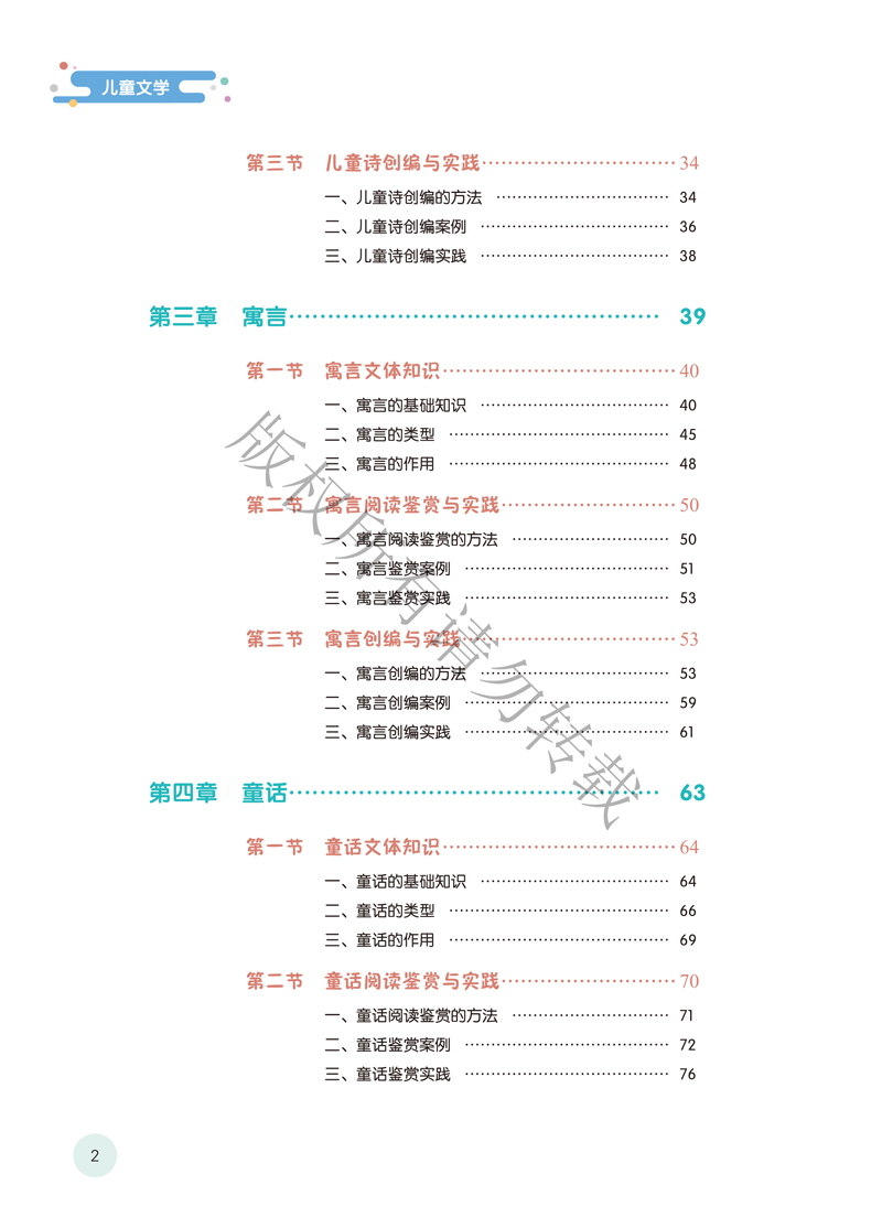 页面提取自－儿童文学-周霞-2.jpg