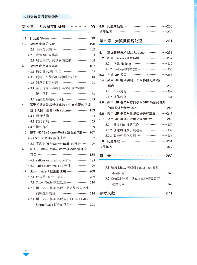 大数据采集与数据处理-童杰-目录样章-2.jpg