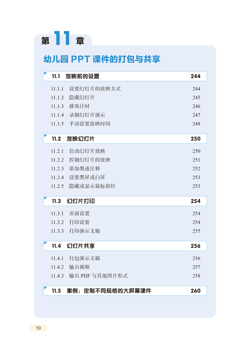 幼儿园多媒体课件设计与制作-目录样张-10.jpg