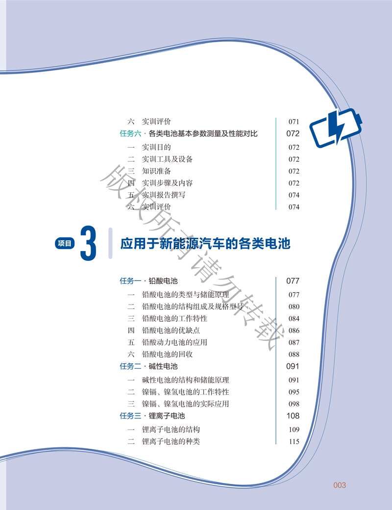 页面提取自－《新能源汽车电池及管理系统检修》-3.jpg