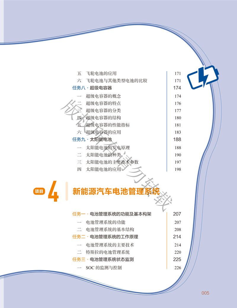 页面提取自－《新能源汽车电池及管理系统检修》-5.jpg