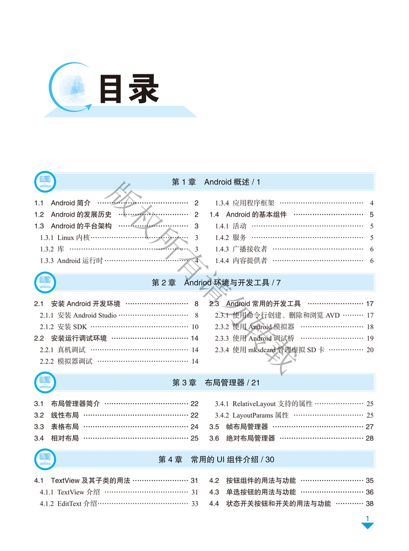 页面提取自－Android程序设计-赖友源-内文-1.jpg