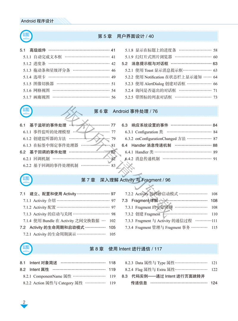 页面提取自－Android程序设计-赖友源-内文-2.jpg