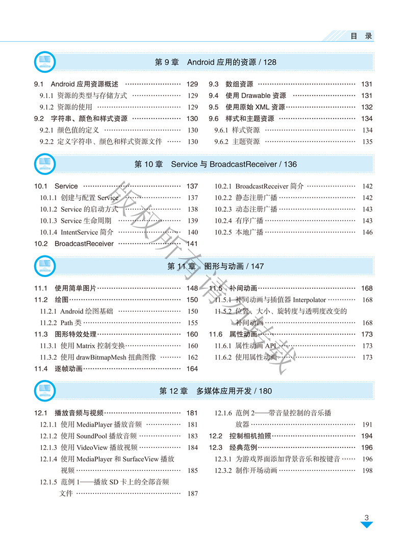 页面提取自－Android程序设计-赖友源-内文-3.jpg