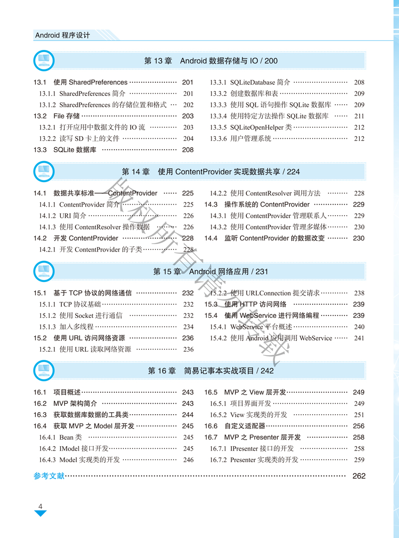 页面提取自－Android程序设计-赖友源-内文-4.jpg