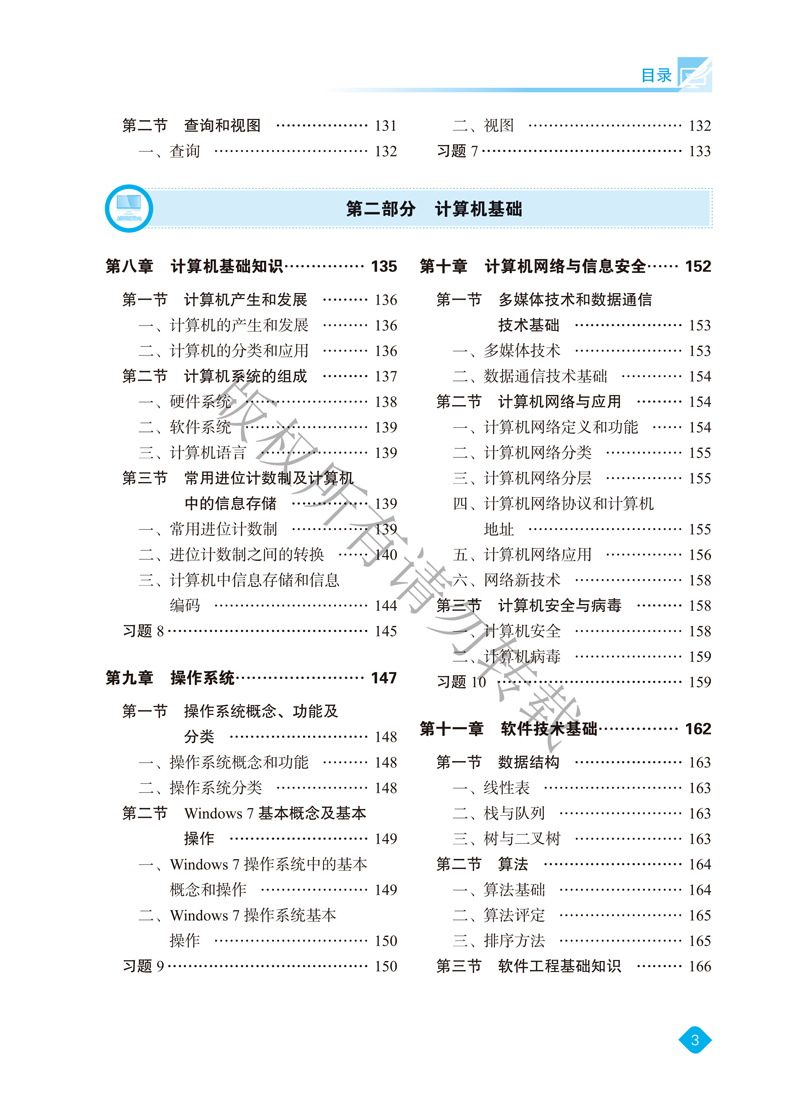 页面提取自－计算机二级Visual-FoxPro考点精要-苗秀杰-内文-3.jpg