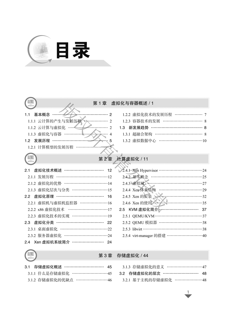 页面提取自－虚拟化与容器-徐里萍-内文-1.jpg