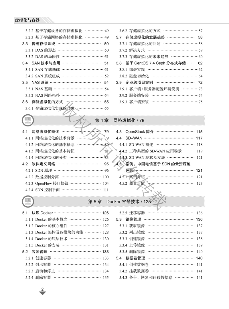 页面提取自－虚拟化与容器-徐里萍-内文-2.jpg