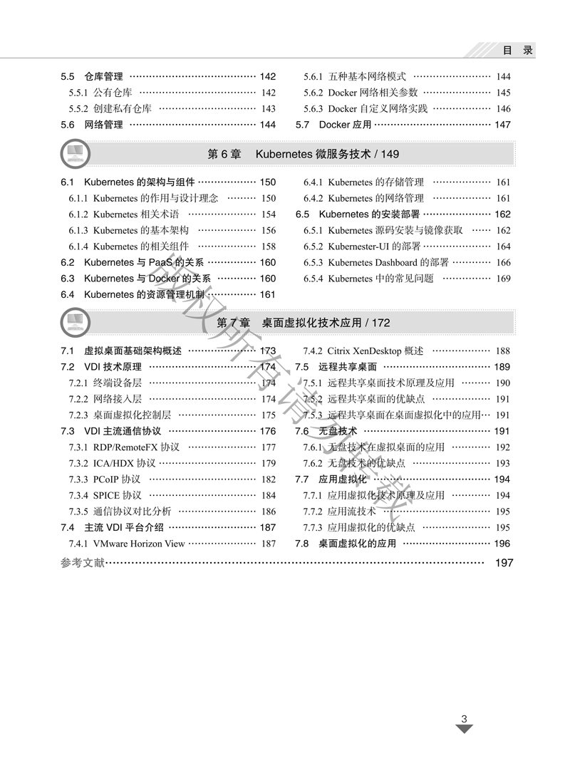 页面提取自－虚拟化与容器-徐里萍-内文-3.jpg