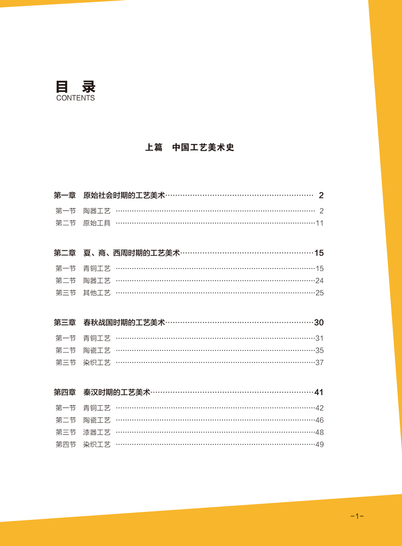 中外工艺美术史-目录1.jpg