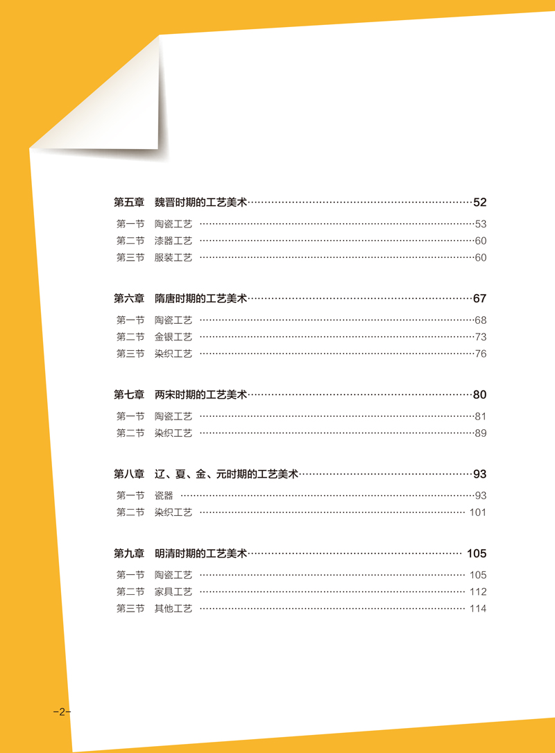 中外工艺美术史-目录2.jpg