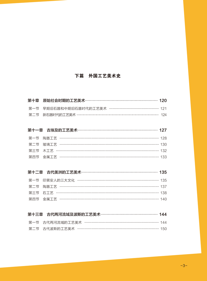 中外工艺美术史-目录4.jpg