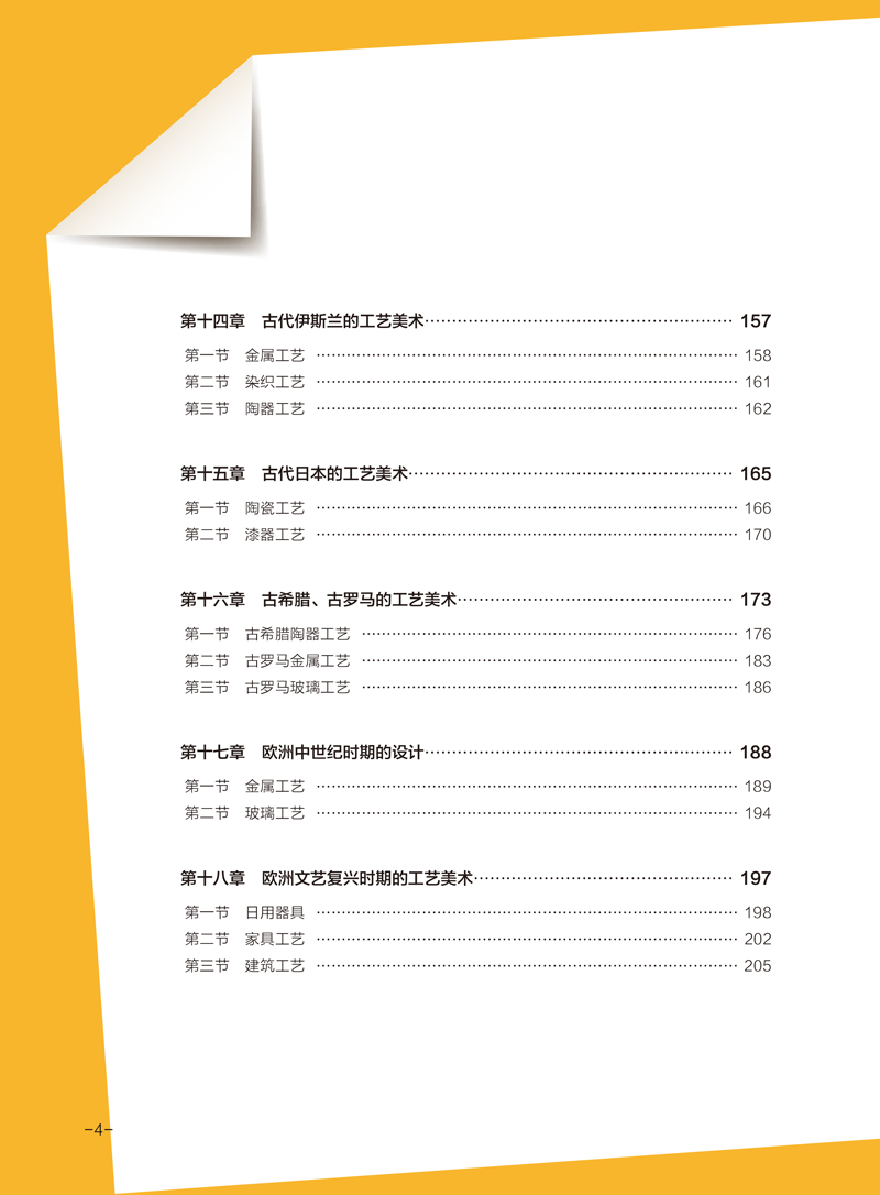 中外工艺美术史-目录3.jpg