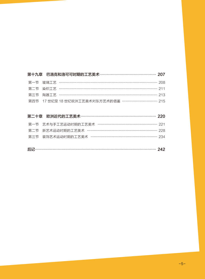 中外工艺美术史-目录5.jpg