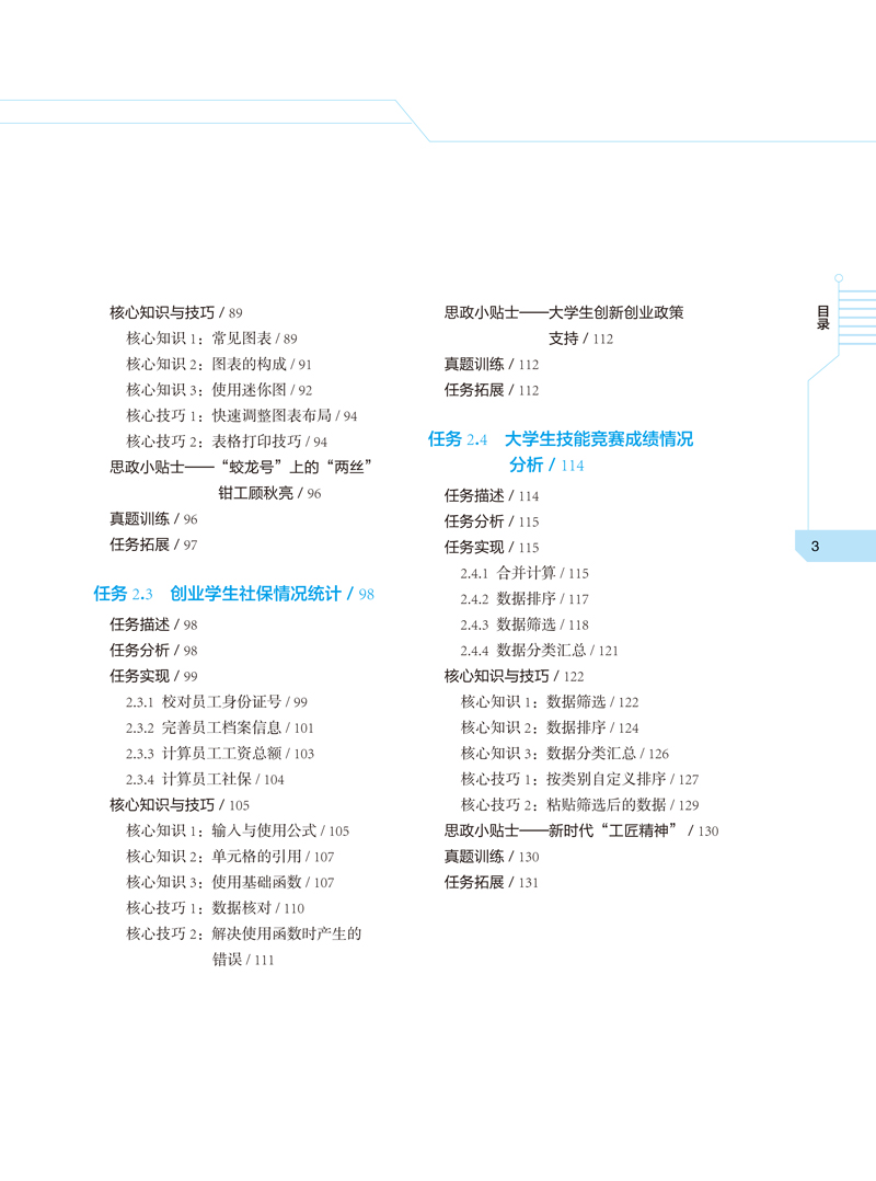 信息技术基础-乔哲-目录样章-3.jpg