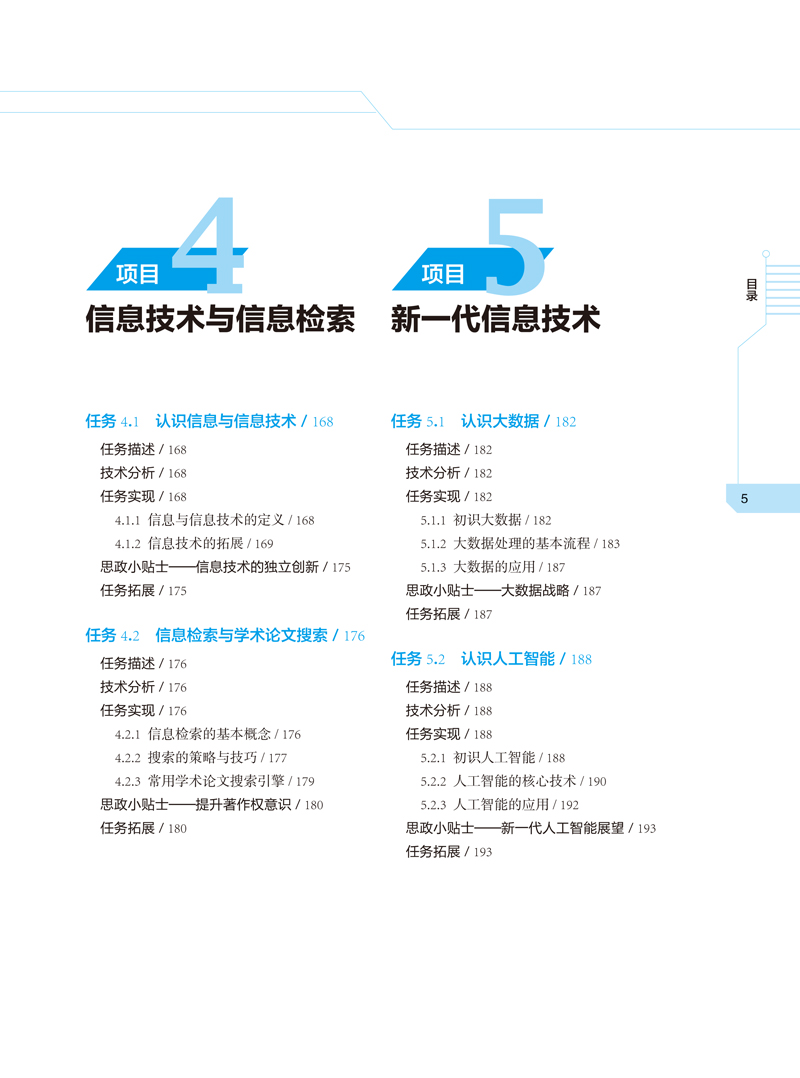 信息技术基础-乔哲-目录样章-5.jpg