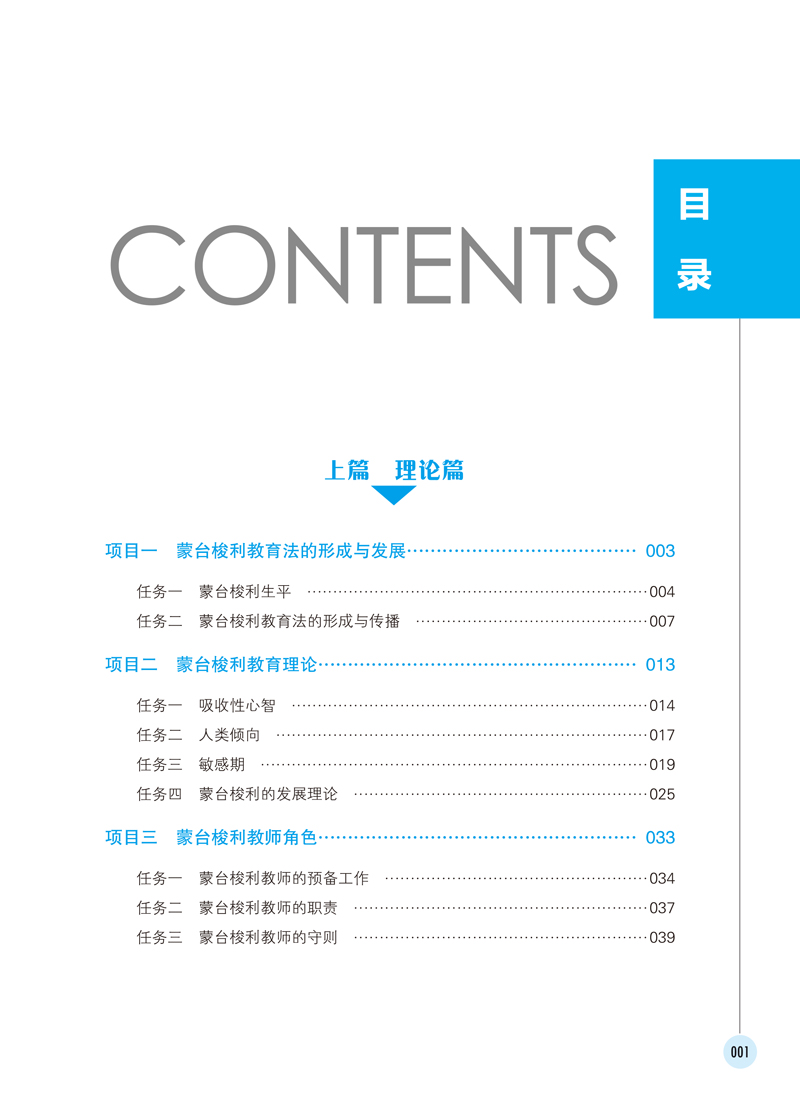 页面提取自－蒙台梭利早期教育与教具操作-印刷文件-1.jpg