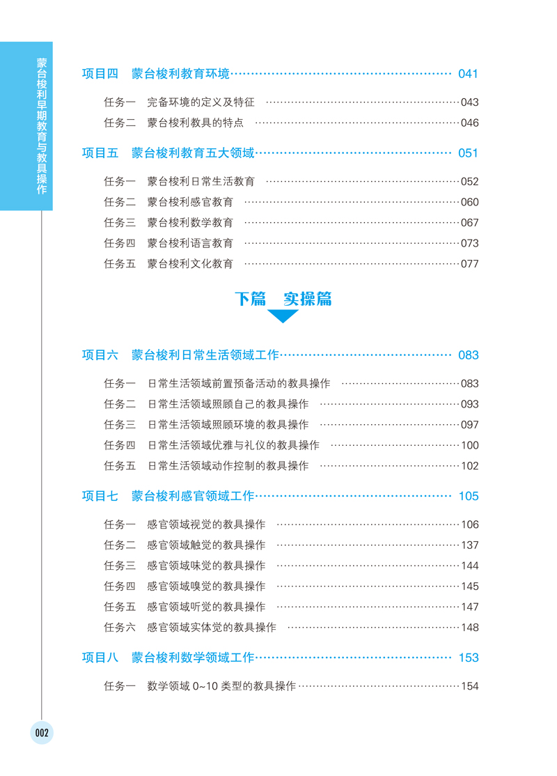 页面提取自－蒙台梭利早期教育与教具操作-印刷文件-2.jpg