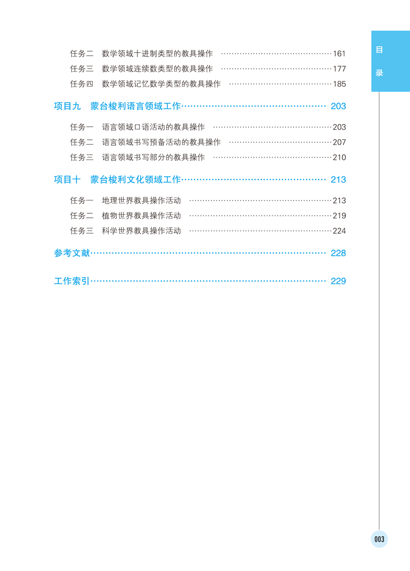 页面提取自－蒙台梭利早期教育与教具操作-印刷文件-3.jpg