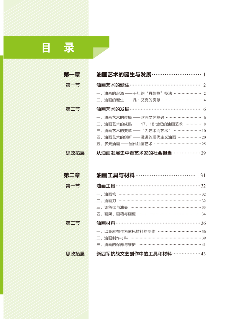 油画基础-向虎-目录样章-5.jpg