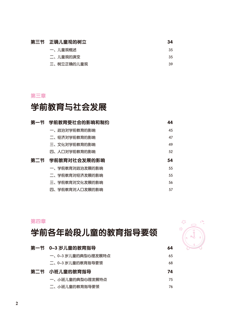 页面提取自－学前教育学-3.jpg