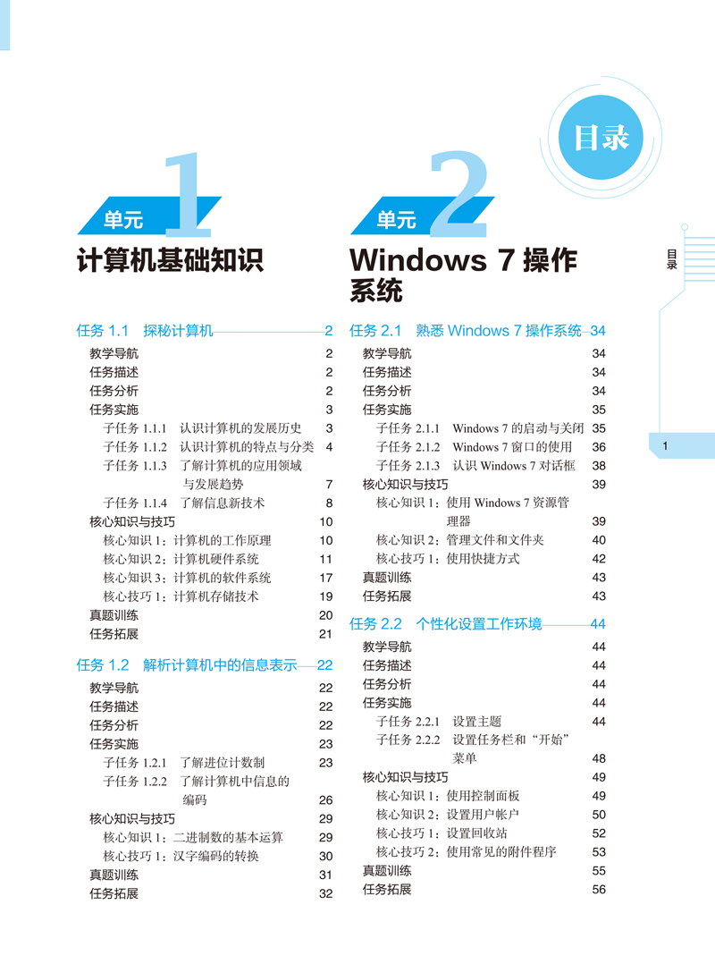 页面提取自－计算机应用基础-杨剑宁-内文-1.jpg