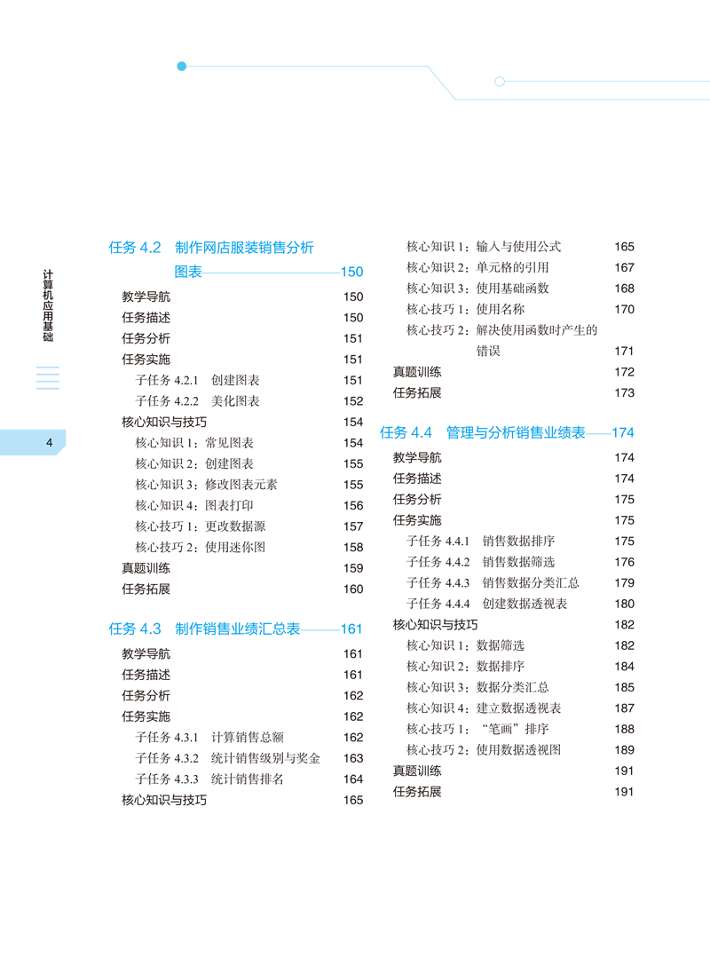 页面提取自－计算机应用基础-杨剑宁-内文-4.jpg