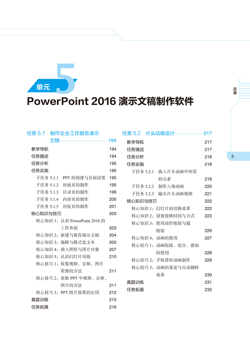 页面提取自－计算机应用基础-杨剑宁-内文-5.jpg