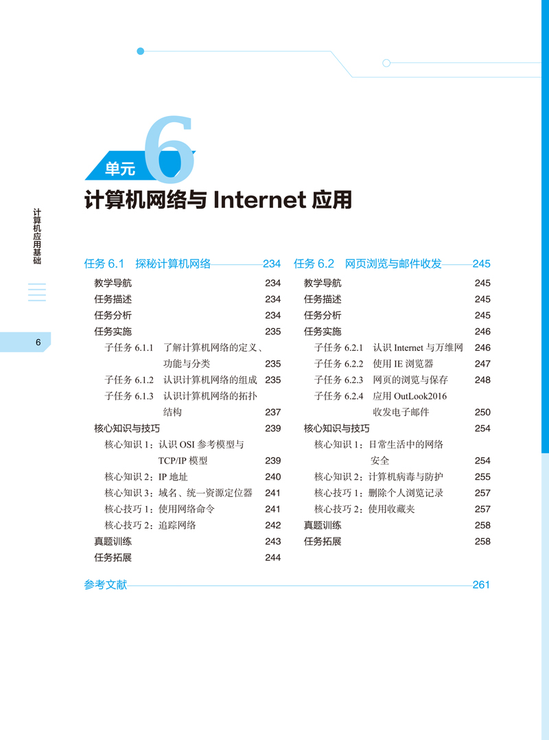 页面提取自－计算机应用基础-杨剑宁-内文-6.jpg