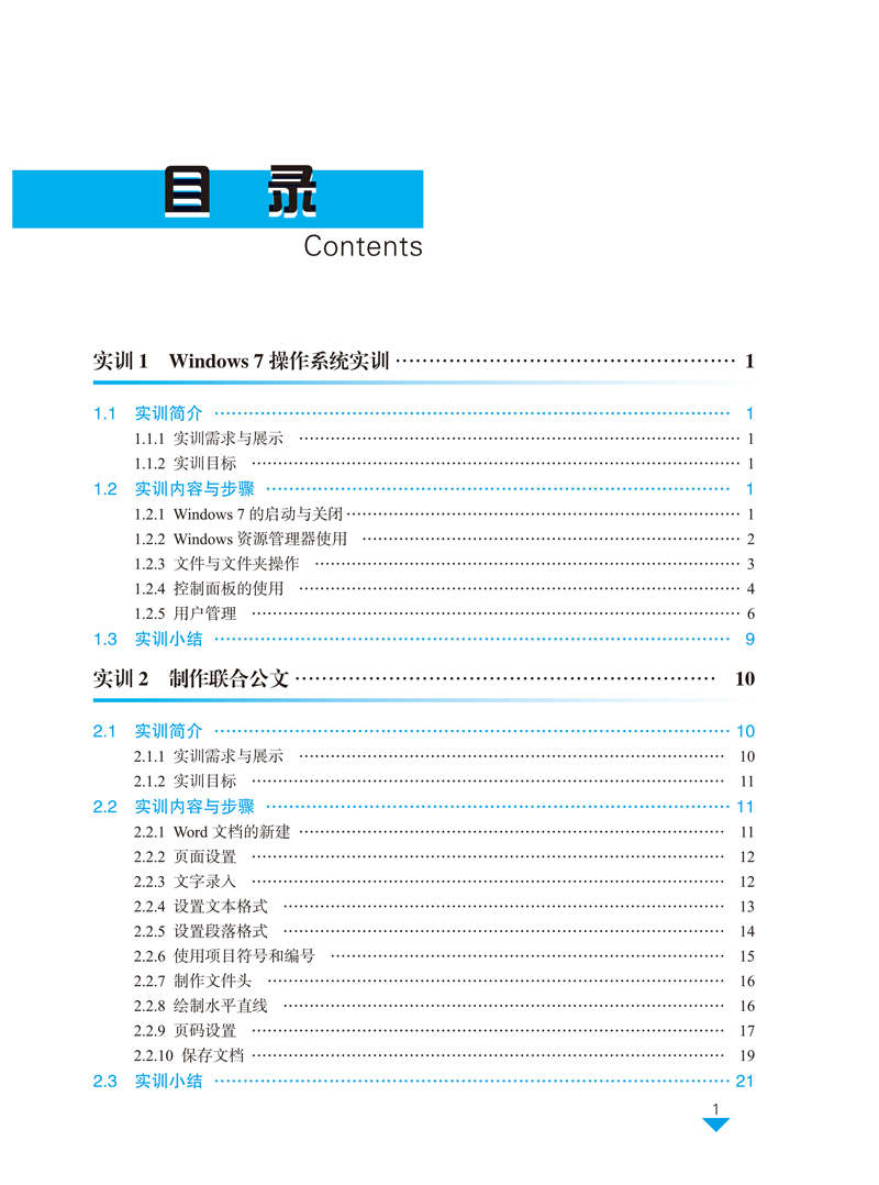 页面提取自－计算机应用基础实训教程--杨剑宁--内文-1.jpg