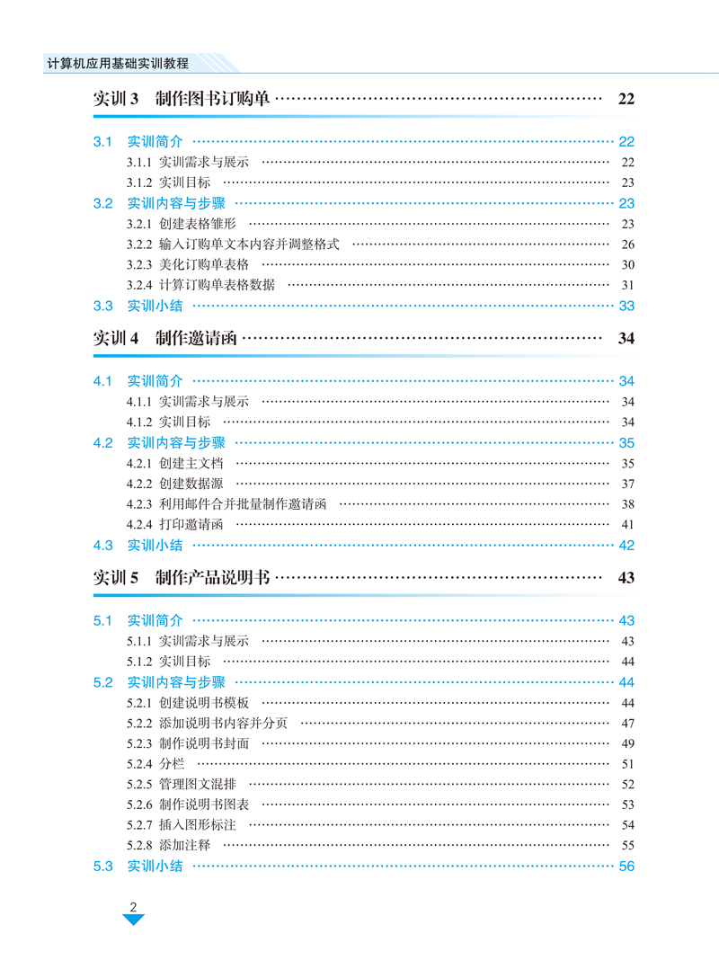 页面提取自－计算机应用基础实训教程--杨剑宁--内文-2.jpg