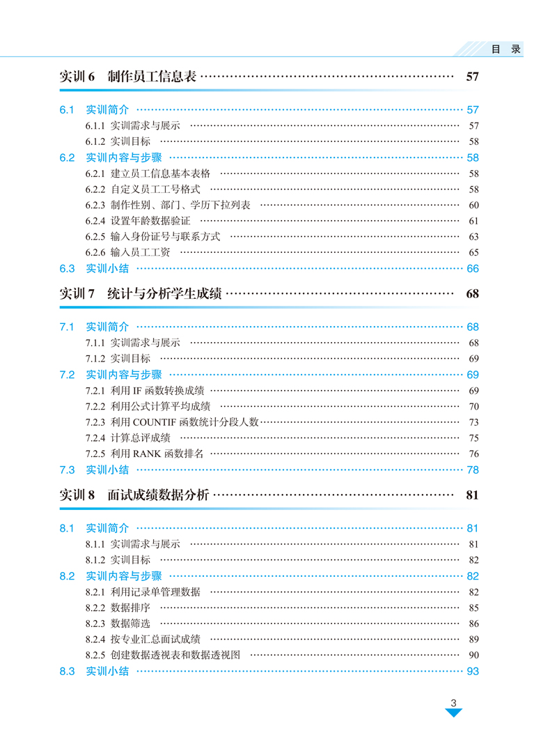 页面提取自－计算机应用基础实训教程--杨剑宁--内文-3.jpg