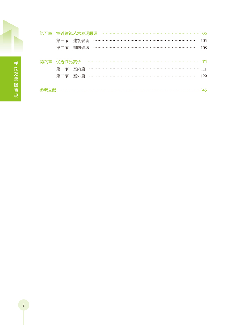 页面提取自－手绘效果图表现-内文-5.jpg