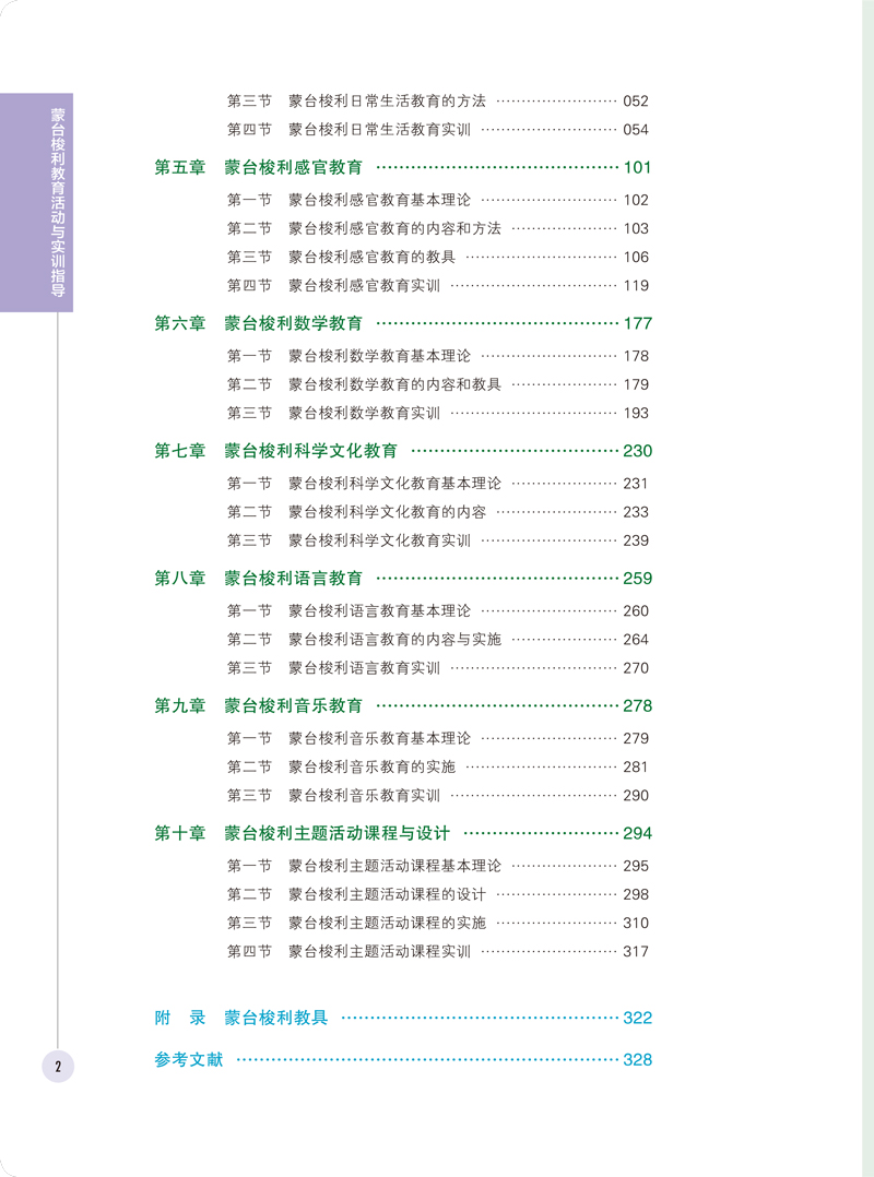 蒙台梭利教育活动与实训指导目录样章-2.jpg