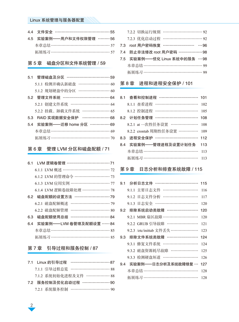 Linux系统管理与服务器配置-黄海军-目录样章-2.jpg