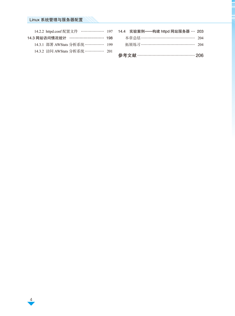 Linux系统管理与服务器配置-黄海军-目录样章-4.jpg