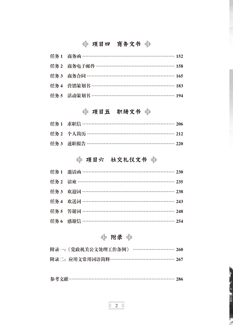 （已压缩）应用文写作-吴清伙、何斓、邓钗-电子科技大学出版社-目录样章-8.jpg