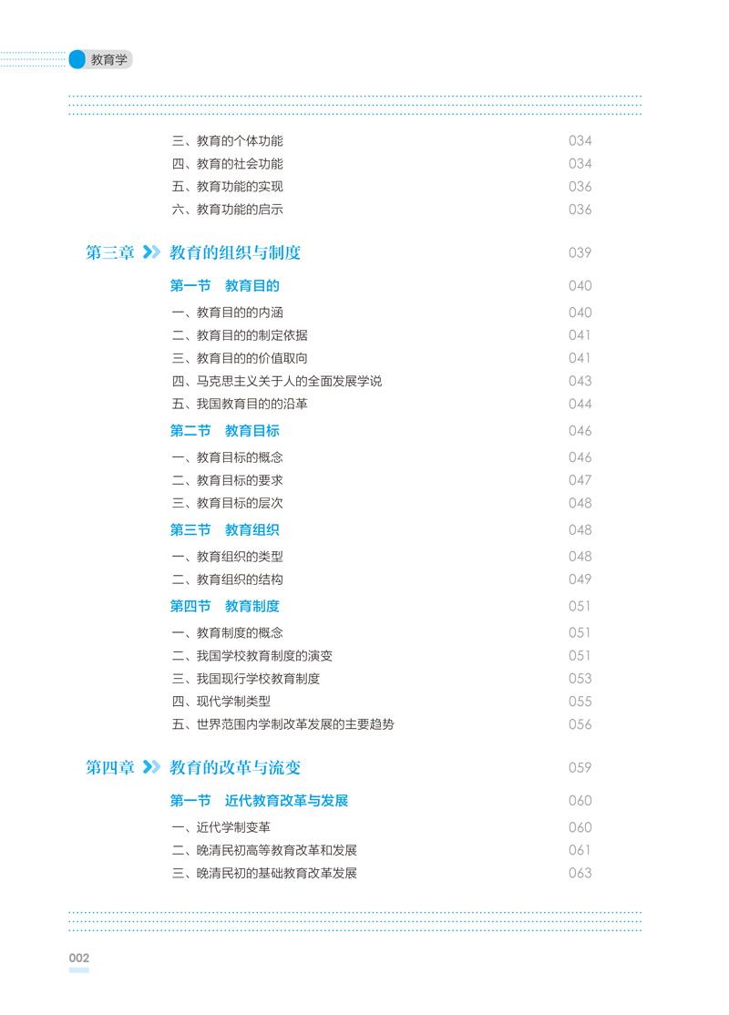 廖益-教育学-目录样张-2.jpg