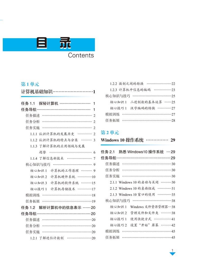 计算机应用基础-王禾玲-目录样章-1.jpg