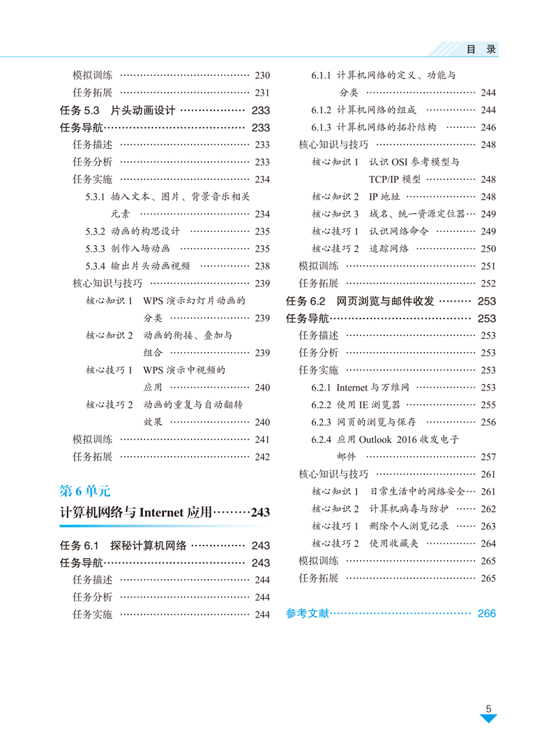 计算机应用基础-王禾玲-目录样章-5.jpg