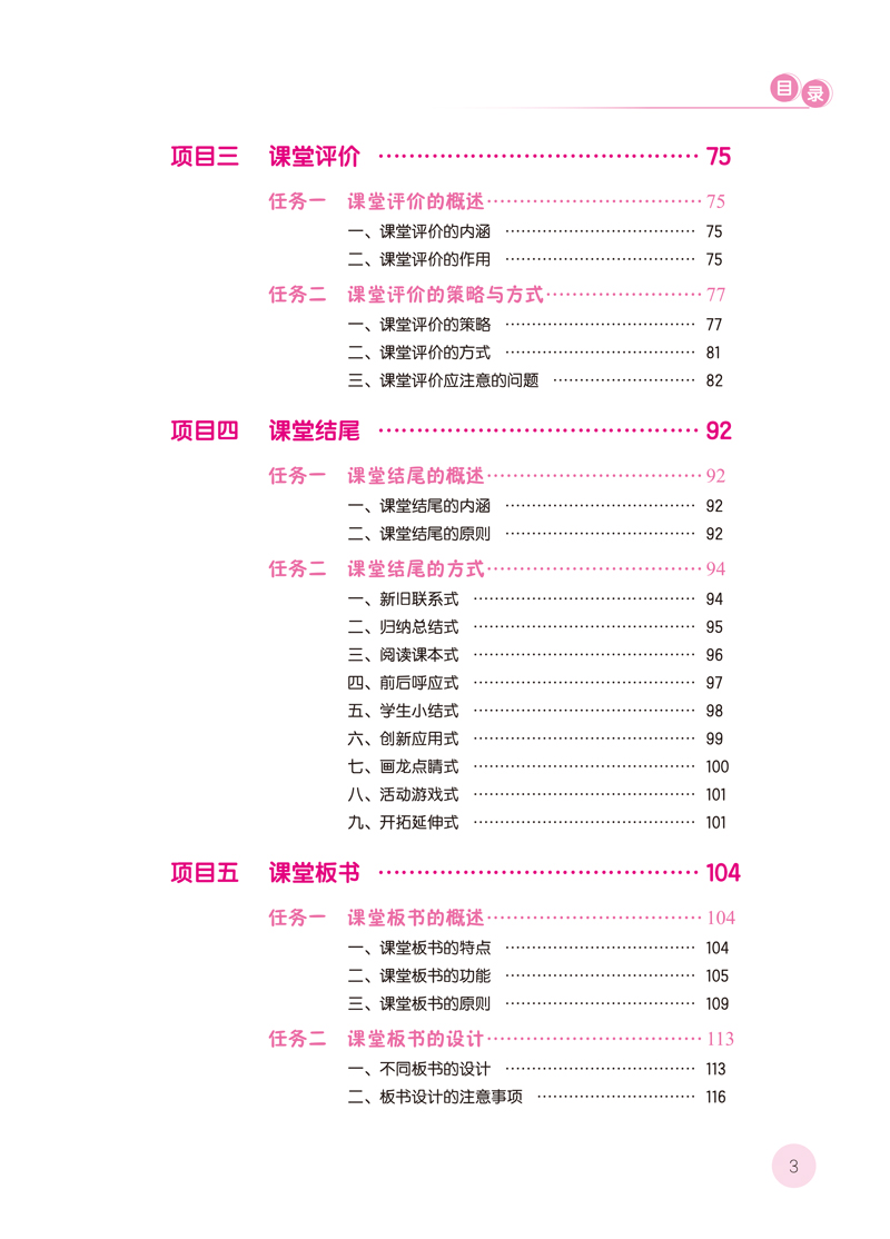 小学数学教学设计与实施-目录样章-9.jpg