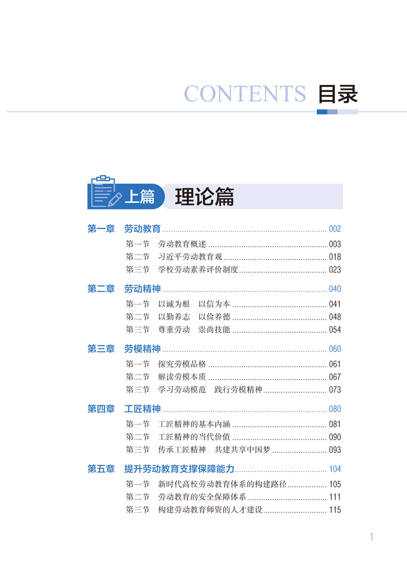 《劳动教育教程》王哲-迟宝策-刘海楠-航空工业出版社-20211009-5.jpg