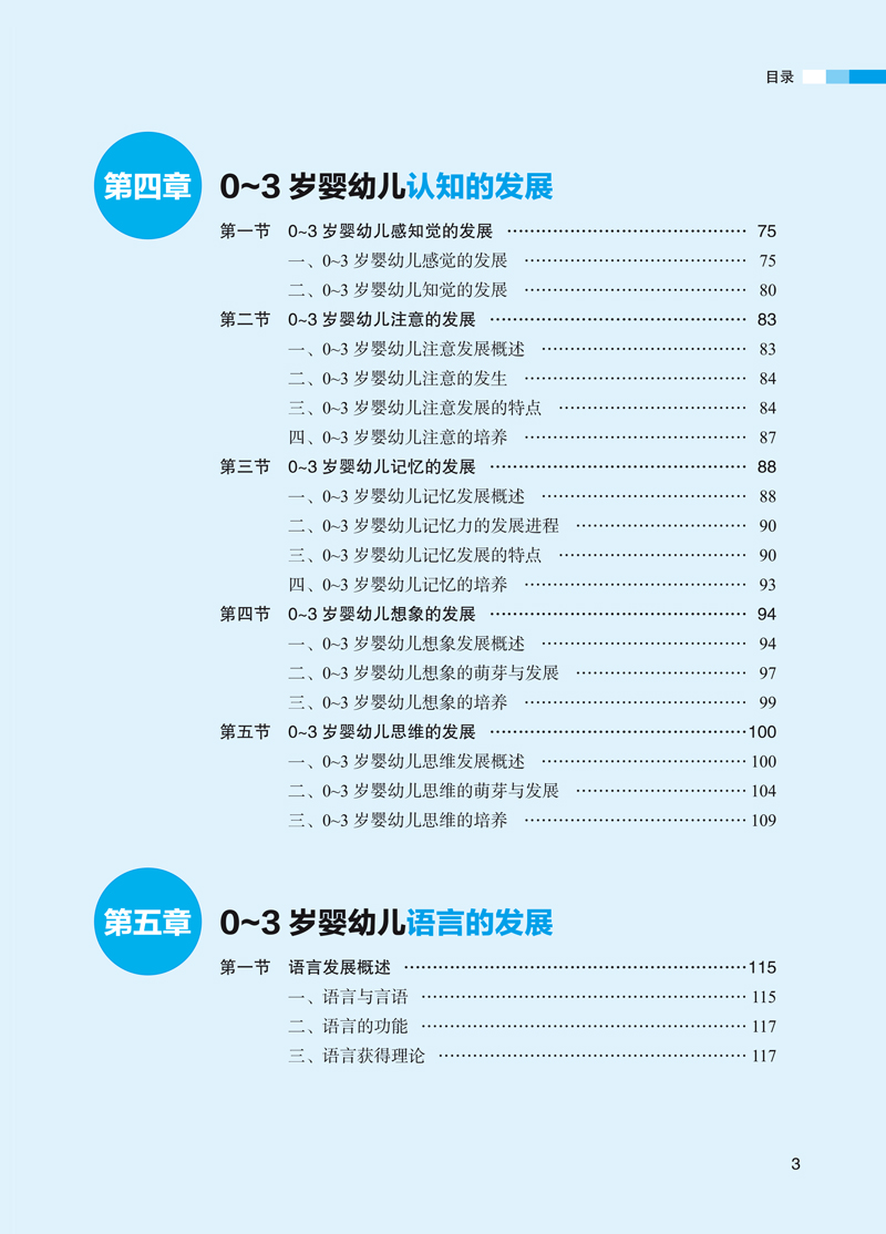 0~3岁婴幼儿心理发展-目录样章-9.jpg