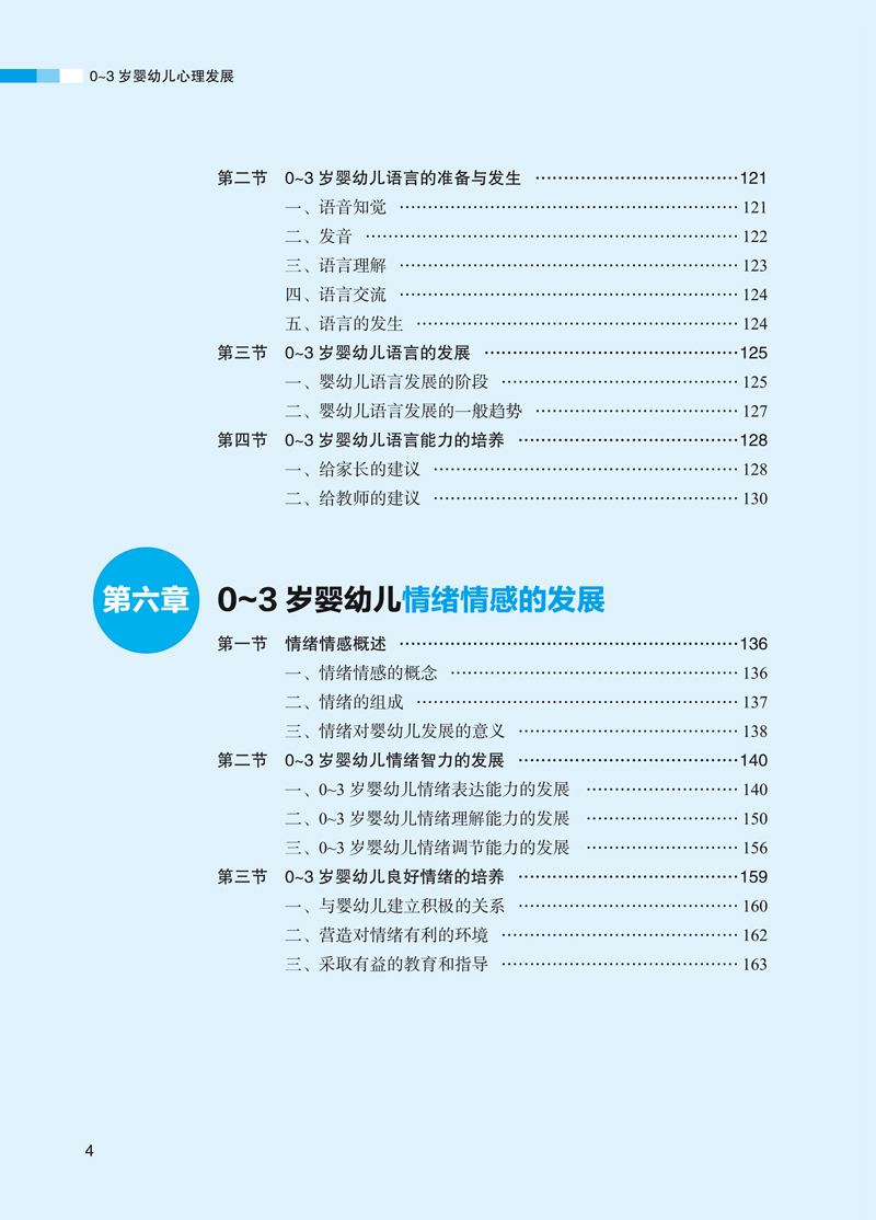 0~3岁婴幼儿心理发展-目录样章-1002.jpg