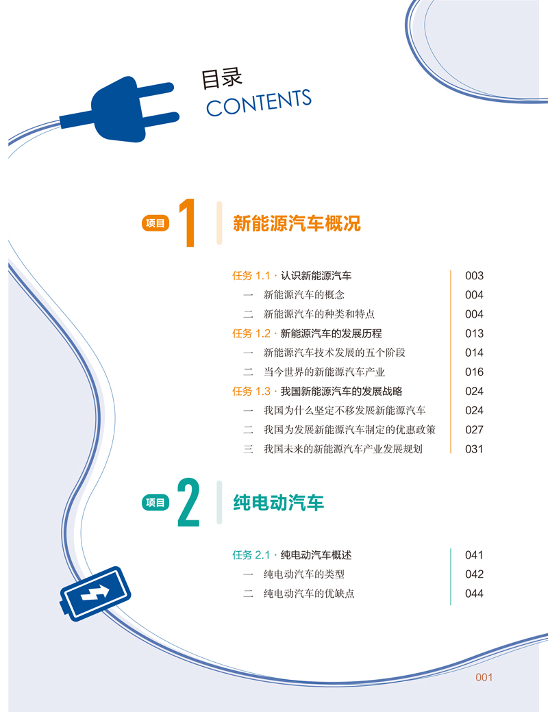 新能源汽车技术-目录样章-5.jpg
